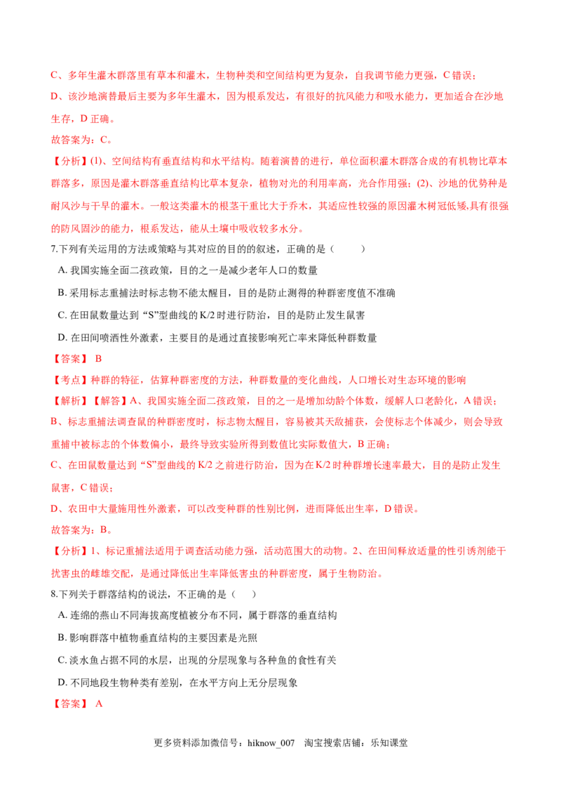 学易金卷：2020-2021学年高二生物上学期期末测试卷01（人教版2019选择性必修2）（解析版）_E015高中全科试卷_生物试题_选修2_4.期末试卷