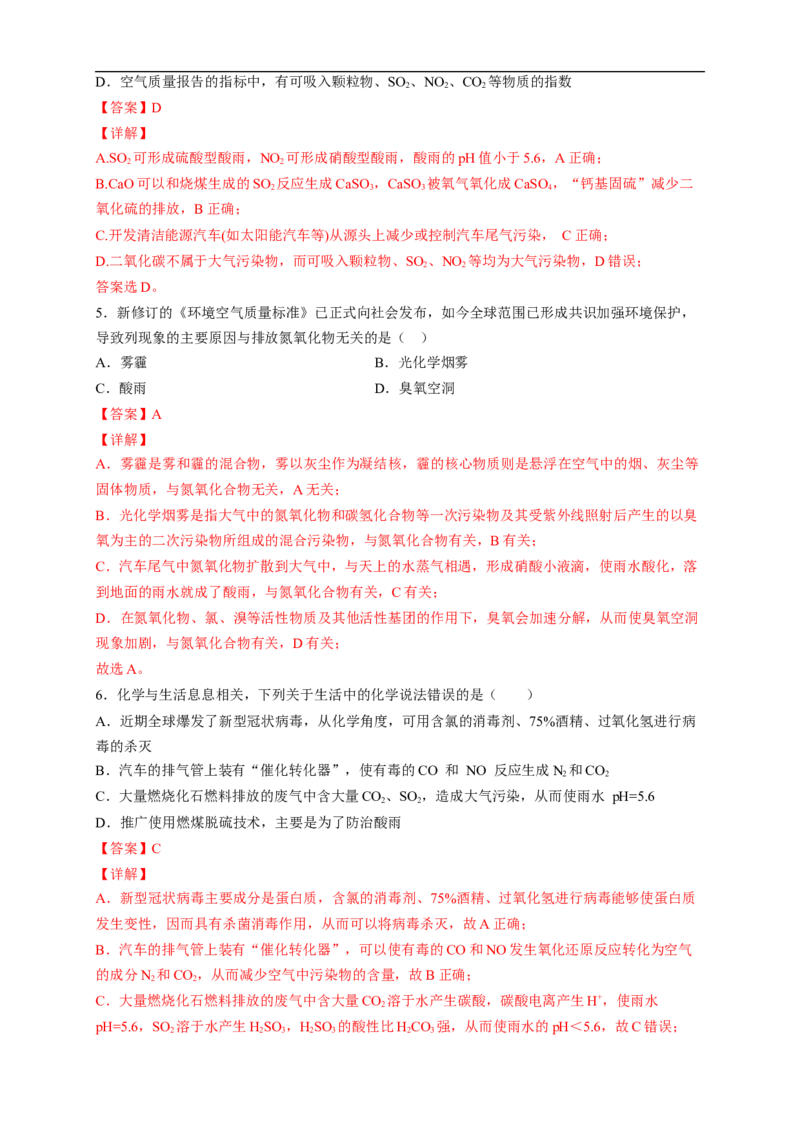 新教材精创8.3环境保护和绿色化学练习（2）（解析版）_E015高中全科试卷_化学试题_必修2_2.新版人教版高中化学试卷必修二_2.同步练习_4.同步练习（第四套）