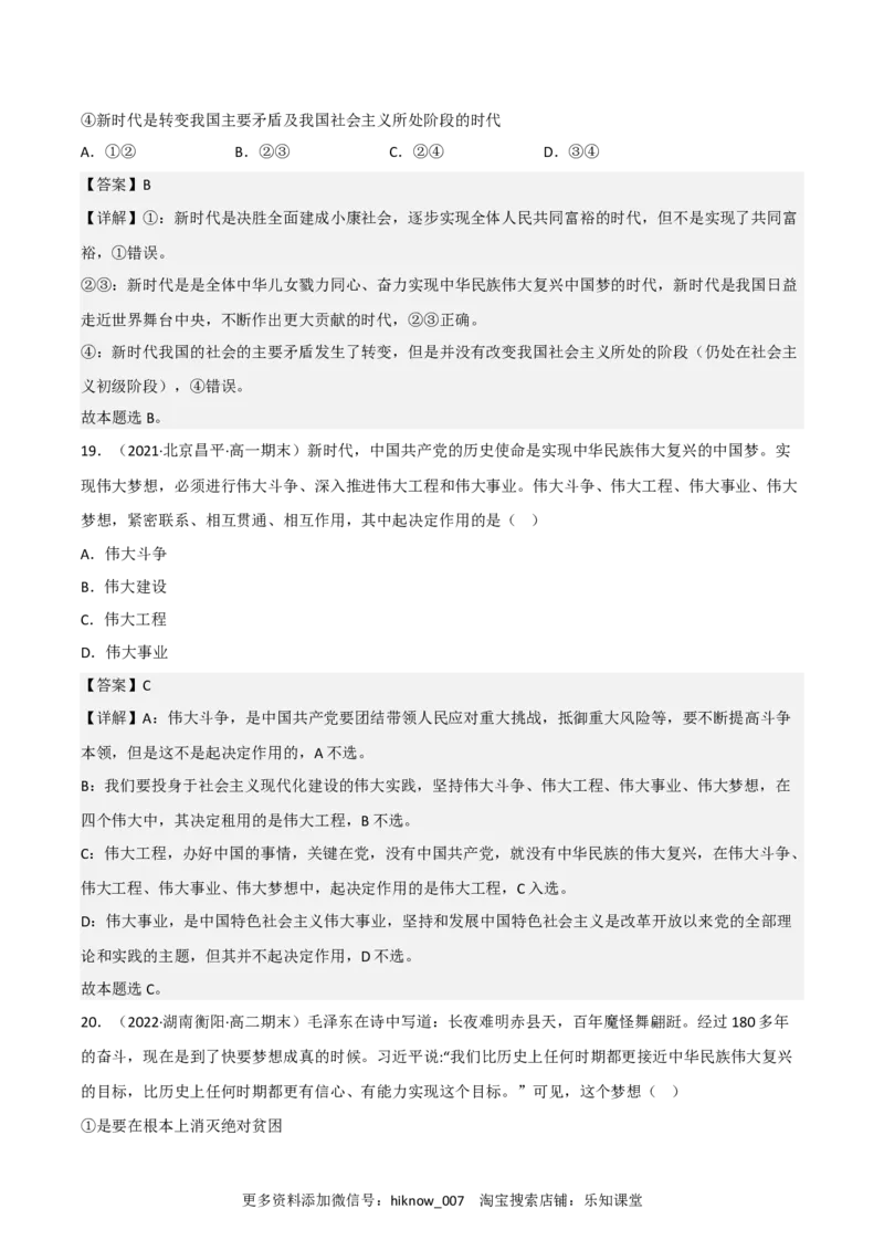 必修一《中国特色社会主义》综合测试卷（二）（解析版）_new_E015高中全科试卷_政治试题_必修1_4.期末试卷_必修一《中国特色社会主义》综合测试卷（二）