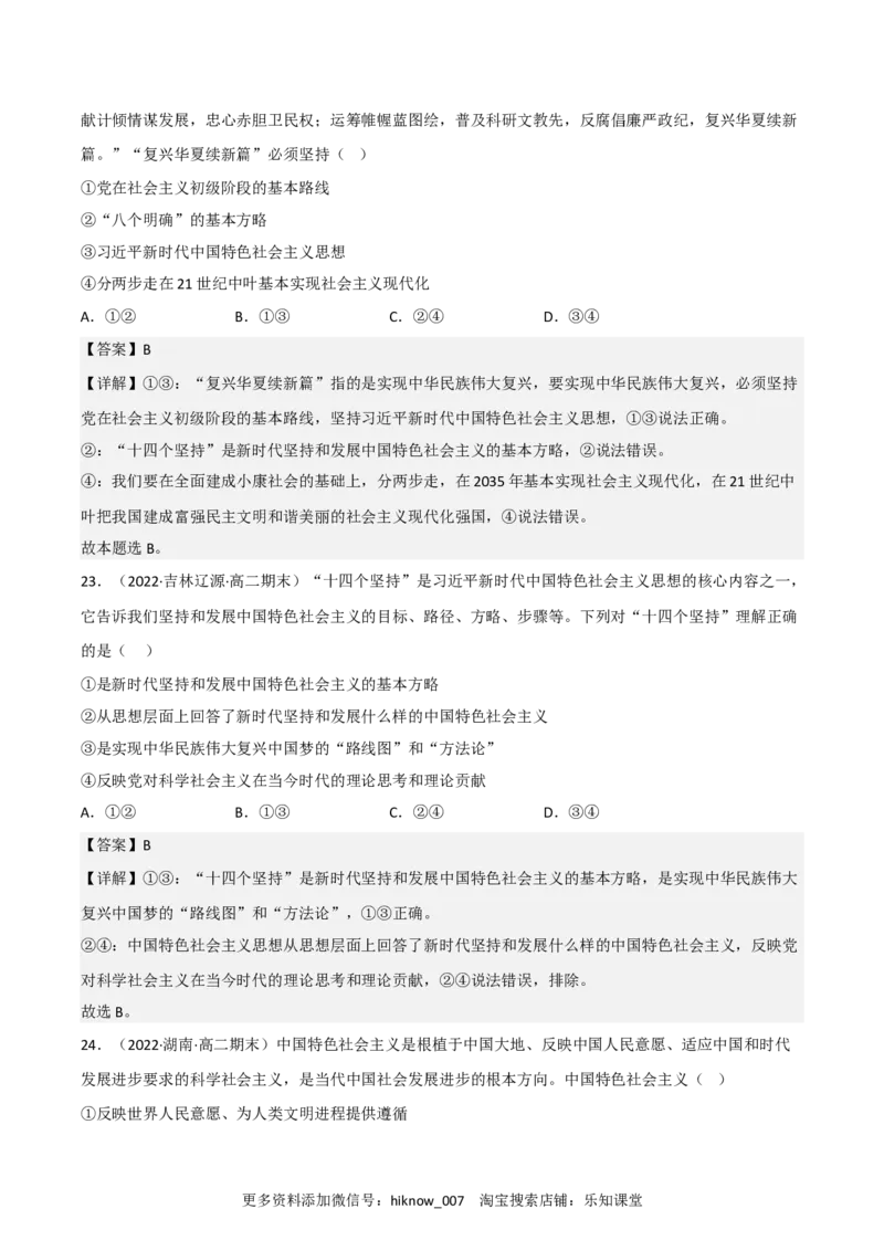 必修一《中国特色社会主义》综合测试卷（二）（解析版）_new_E015高中全科试卷_政治试题_必修1_4.期末试卷_必修一《中国特色社会主义》综合测试卷（二）