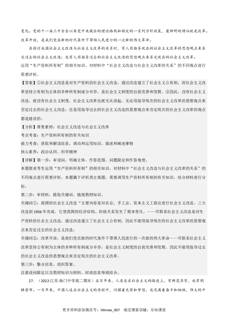必修一《中国特色社会主义》综合测试卷（二）（解析版）_new_E015高中全科试卷_政治试题_必修1_4.期末试卷_必修一《中国特色社会主义》综合测试卷（二）
