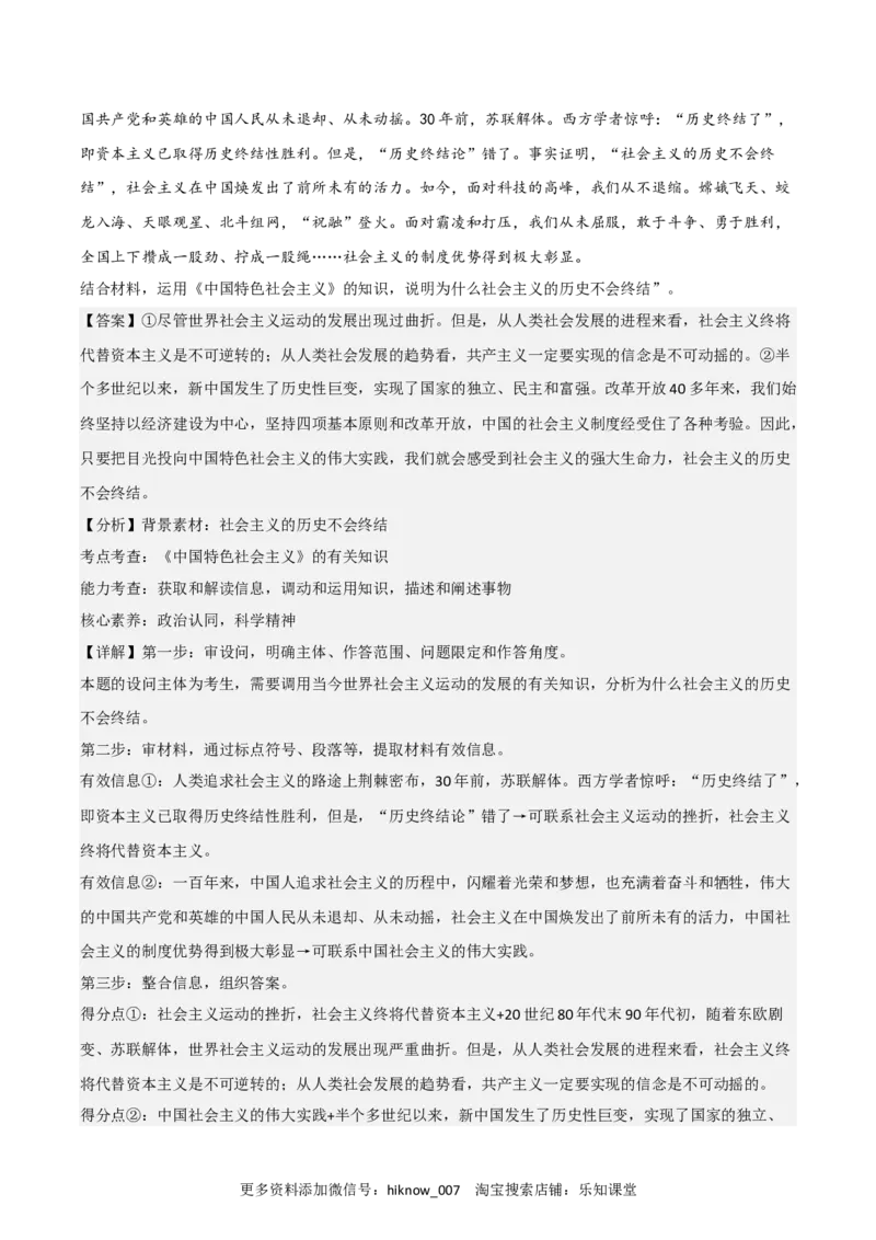 必修一《中国特色社会主义》综合测试卷（二）（解析版）_new_E015高中全科试卷_政治试题_必修1_4.期末试卷_必修一《中国特色社会主义》综合测试卷（二）