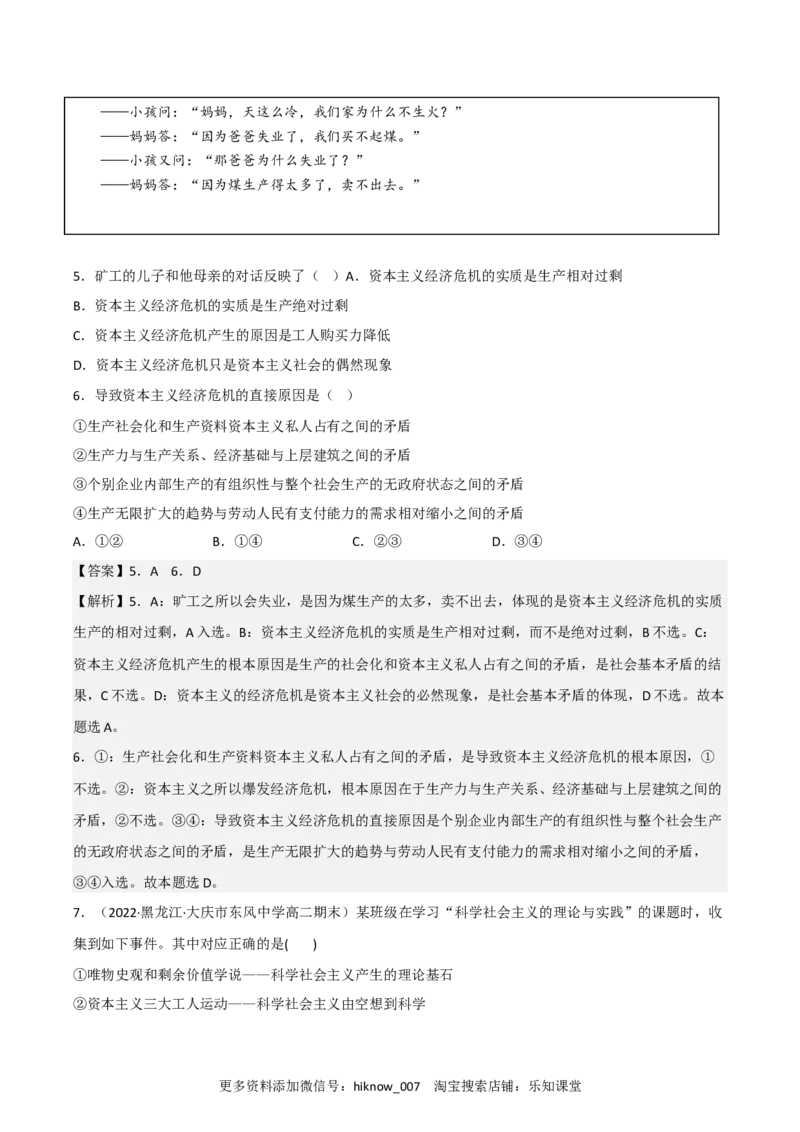 必修一《中国特色社会主义》综合测试卷（二）（解析版）_new_E015高中全科试卷_政治试题_必修1_4.期末试卷_必修一《中国特色社会主义》综合测试卷（二）