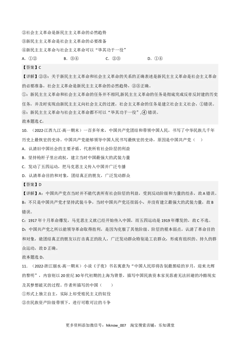 必修一《中国特色社会主义》综合测试卷（二）（解析版）_new_E015高中全科试卷_政治试题_必修1_4.期末试卷_必修一《中国特色社会主义》综合测试卷（二）