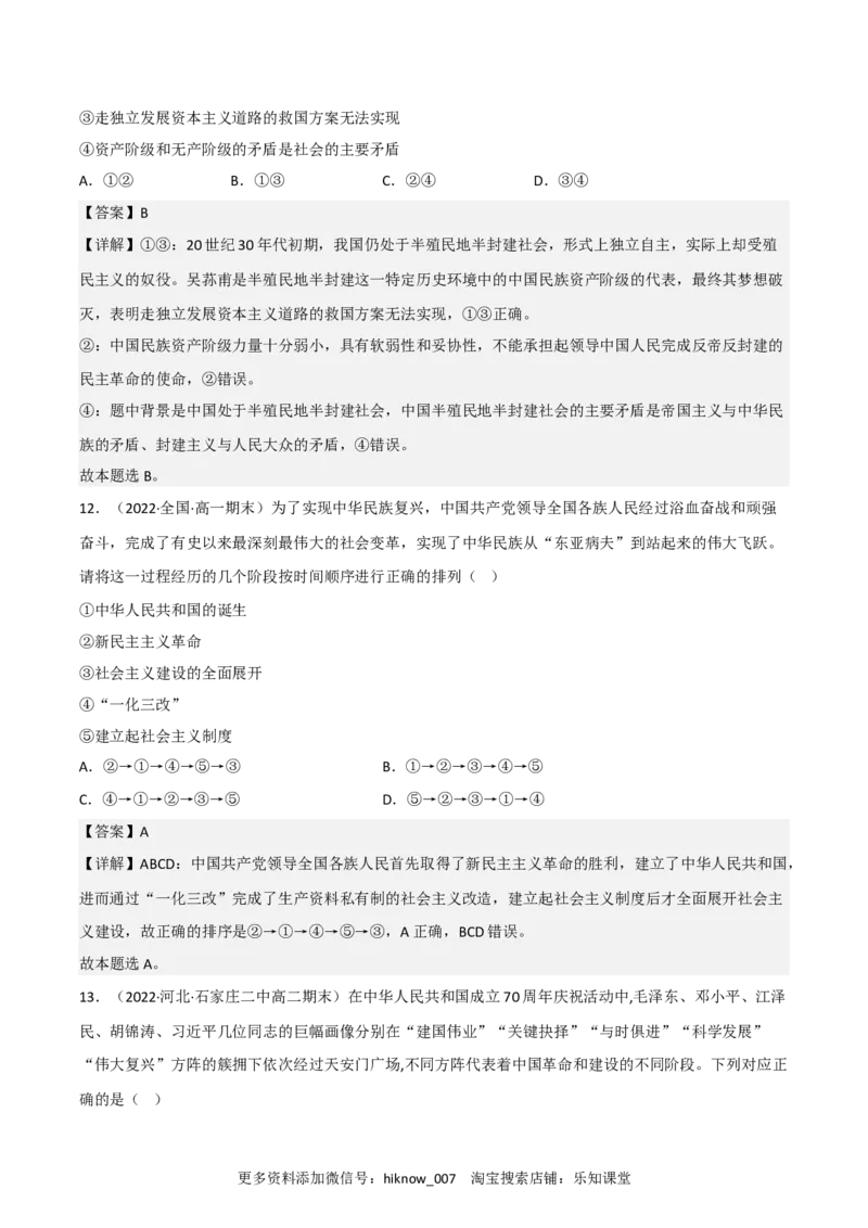 必修一《中国特色社会主义》综合测试卷（二）（解析版）_new_E015高中全科试卷_政治试题_必修1_4.期末试卷_必修一《中国特色社会主义》综合测试卷（二）