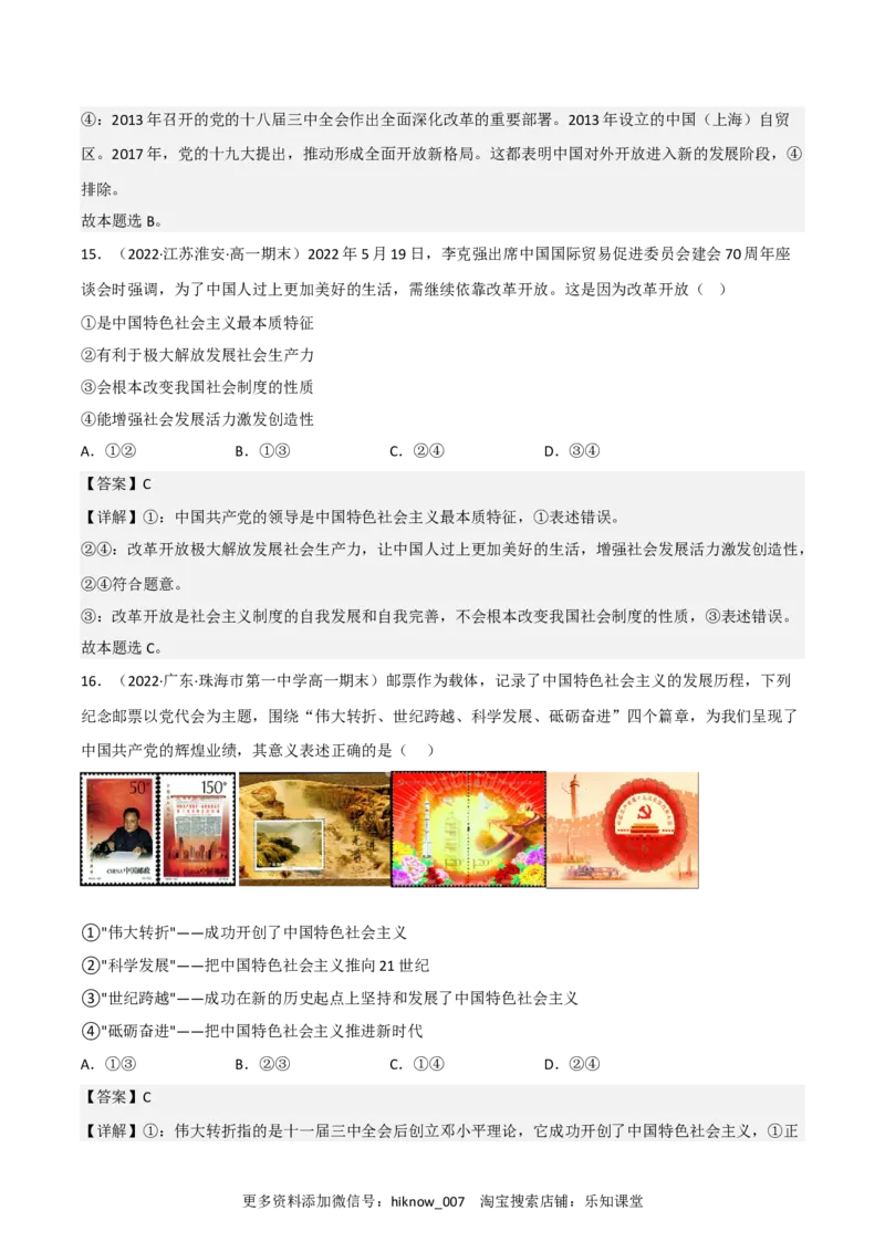 必修一《中国特色社会主义》综合测试卷（二）（解析版）_new_E015高中全科试卷_政治试题_必修1_4.期末试卷_必修一《中国特色社会主义》综合测试卷（二）