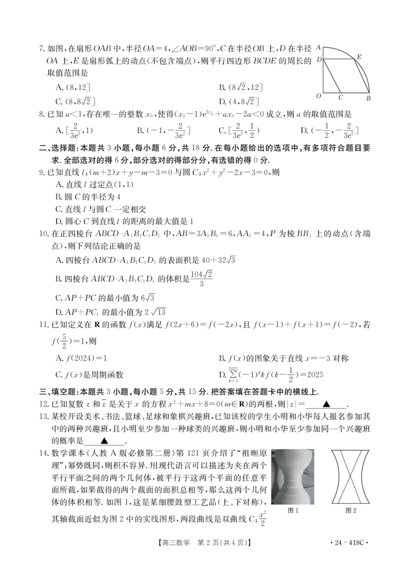 十堰市2024年高三4月调考数学试题_2024年4月_01按日期_30号_2024届湖北金太阳（24-418C）十堰市高三4月调研考试_湖北省十堰市2023-2024学年高三下学期4月调研考试数学试题