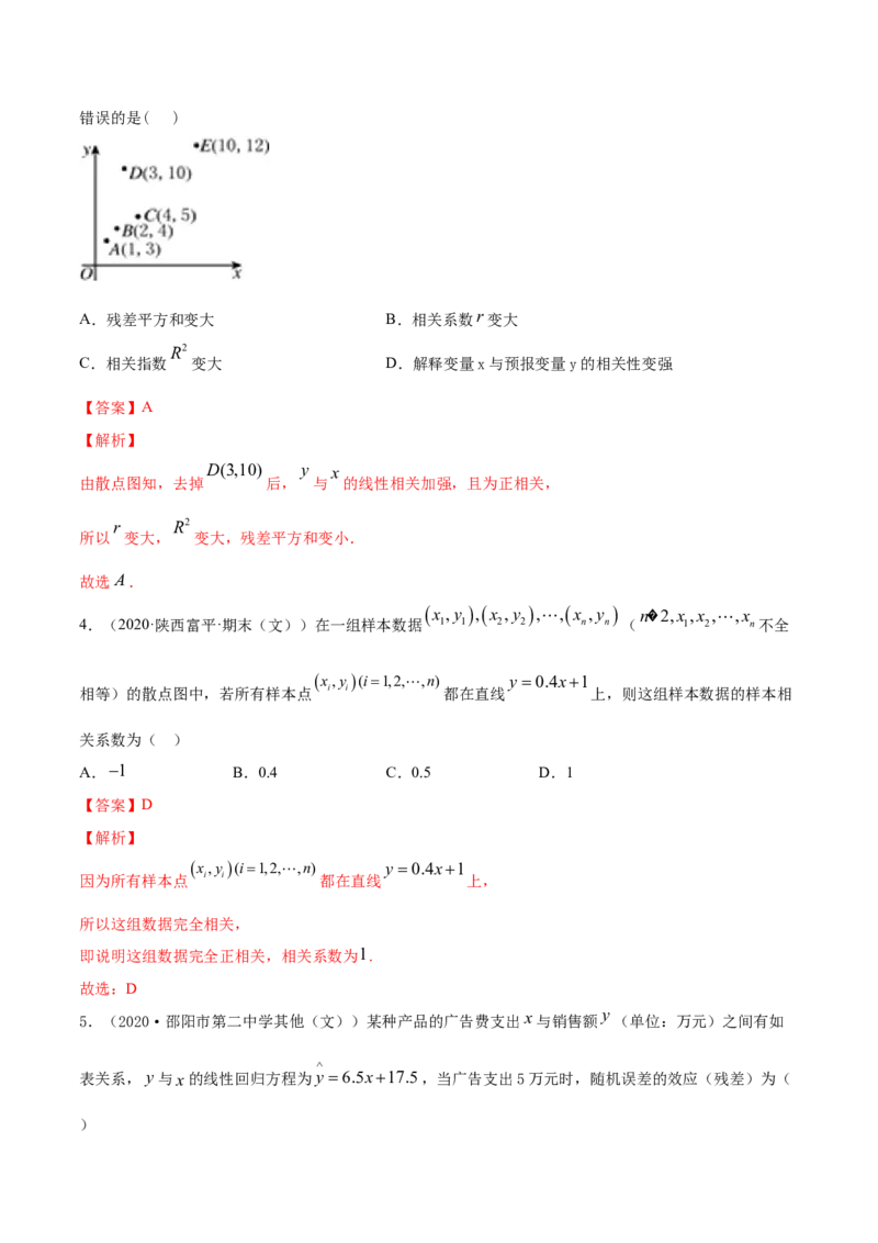 专题36相关关系与线性回归模型及其应用（解析版）_E015高中全科试卷_数学试题_选修3_05.专项训练_专题36相关关系与线性回归模型及其应用
