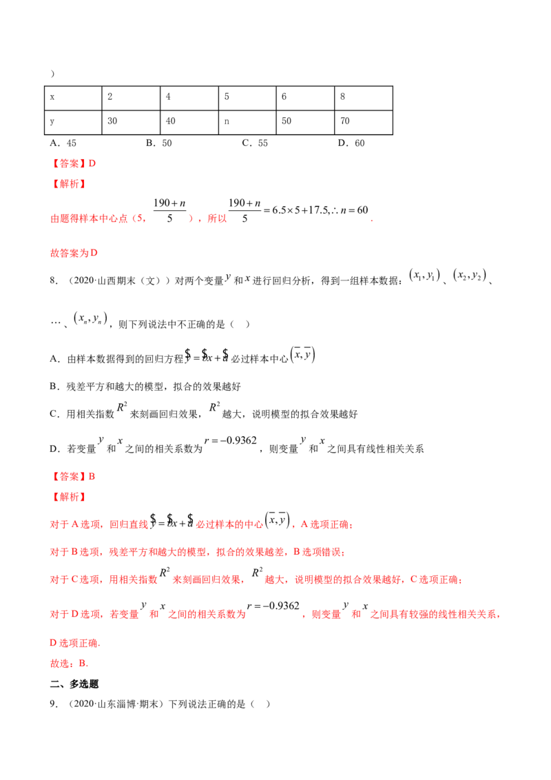 专题36相关关系与线性回归模型及其应用（解析版）_E015高中全科试卷_数学试题_选修3_05.专项训练_专题36相关关系与线性回归模型及其应用