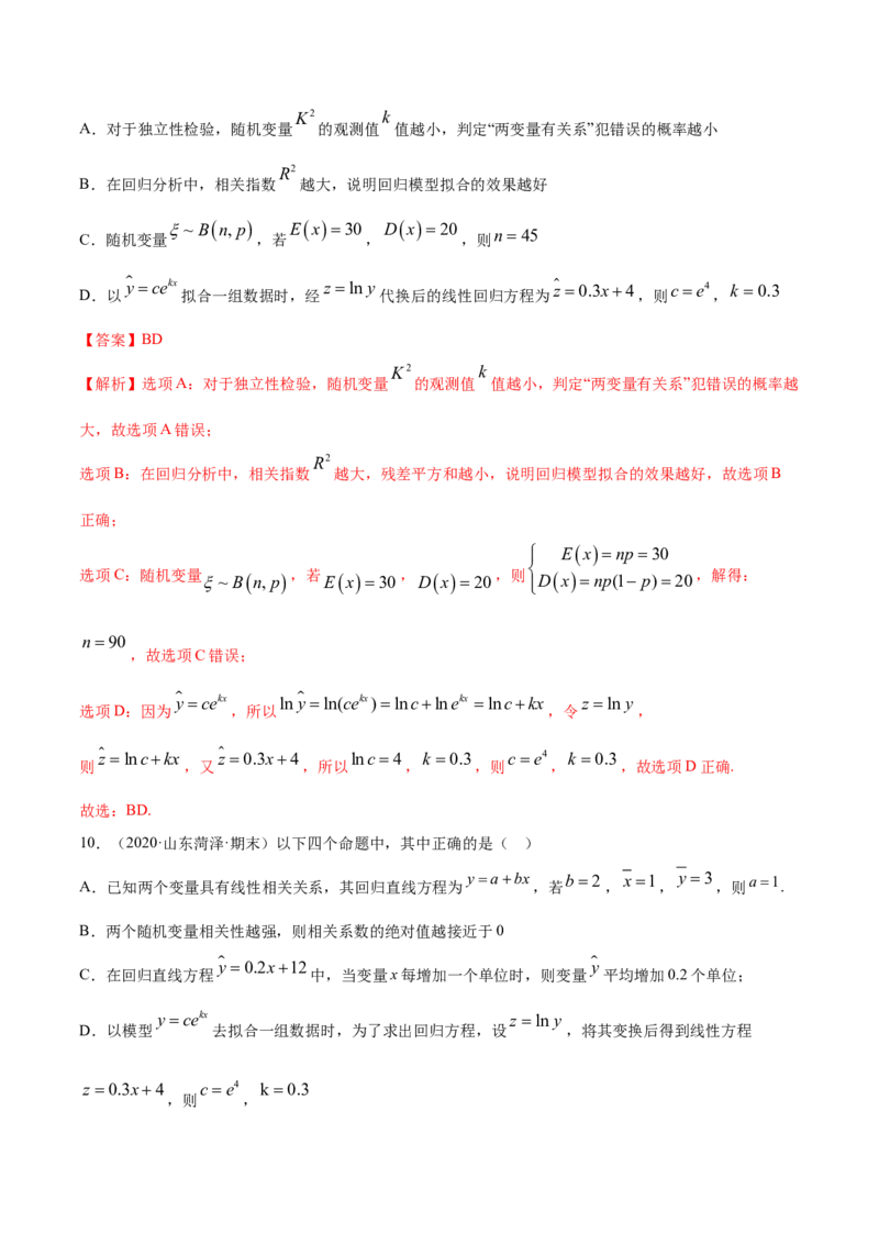 专题36相关关系与线性回归模型及其应用（解析版）_E015高中全科试卷_数学试题_选修3_05.专项训练_专题36相关关系与线性回归模型及其应用