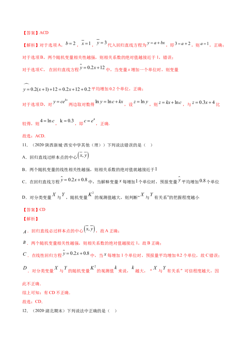 专题36相关关系与线性回归模型及其应用（解析版）_E015高中全科试卷_数学试题_选修3_05.专项训练_专题36相关关系与线性回归模型及其应用