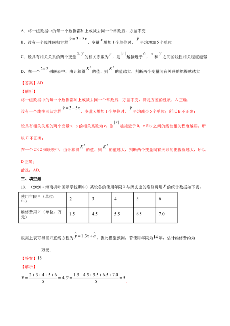 专题36相关关系与线性回归模型及其应用（解析版）_E015高中全科试卷_数学试题_选修3_05.专项训练_专题36相关关系与线性回归模型及其应用