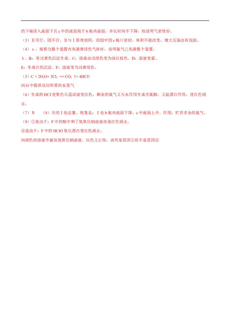 新教材精创2.2.2氯气的实验室制法氯离子的检验练习（2）（解析版）_E015高中全科试卷_化学试题_必修1_1.新版人教版高中化学试卷必修一_1.同步练习_5.同步练习（第五套）