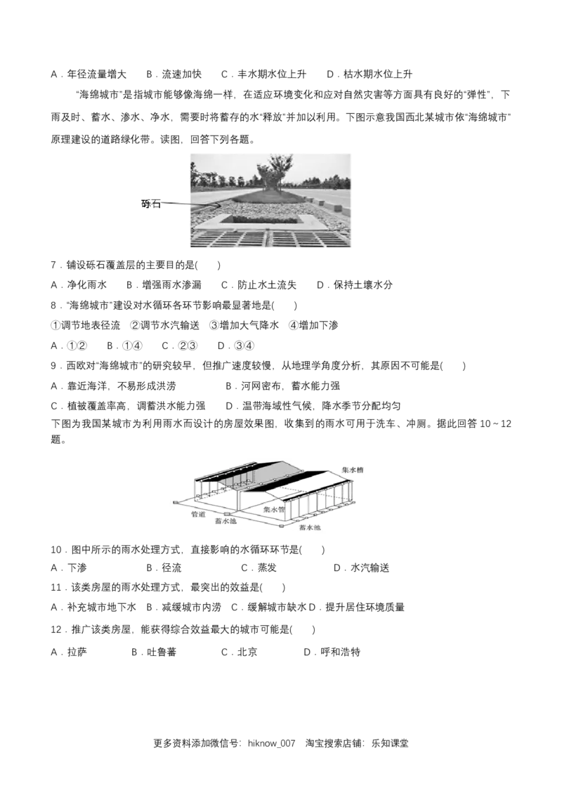 人教版高中地理必修第一册第三章地球上的水第一节水循环同步练习（原卷版）_E015高中全科试卷_地理试题_必修1_2.同步练习_同步练习（第二套）