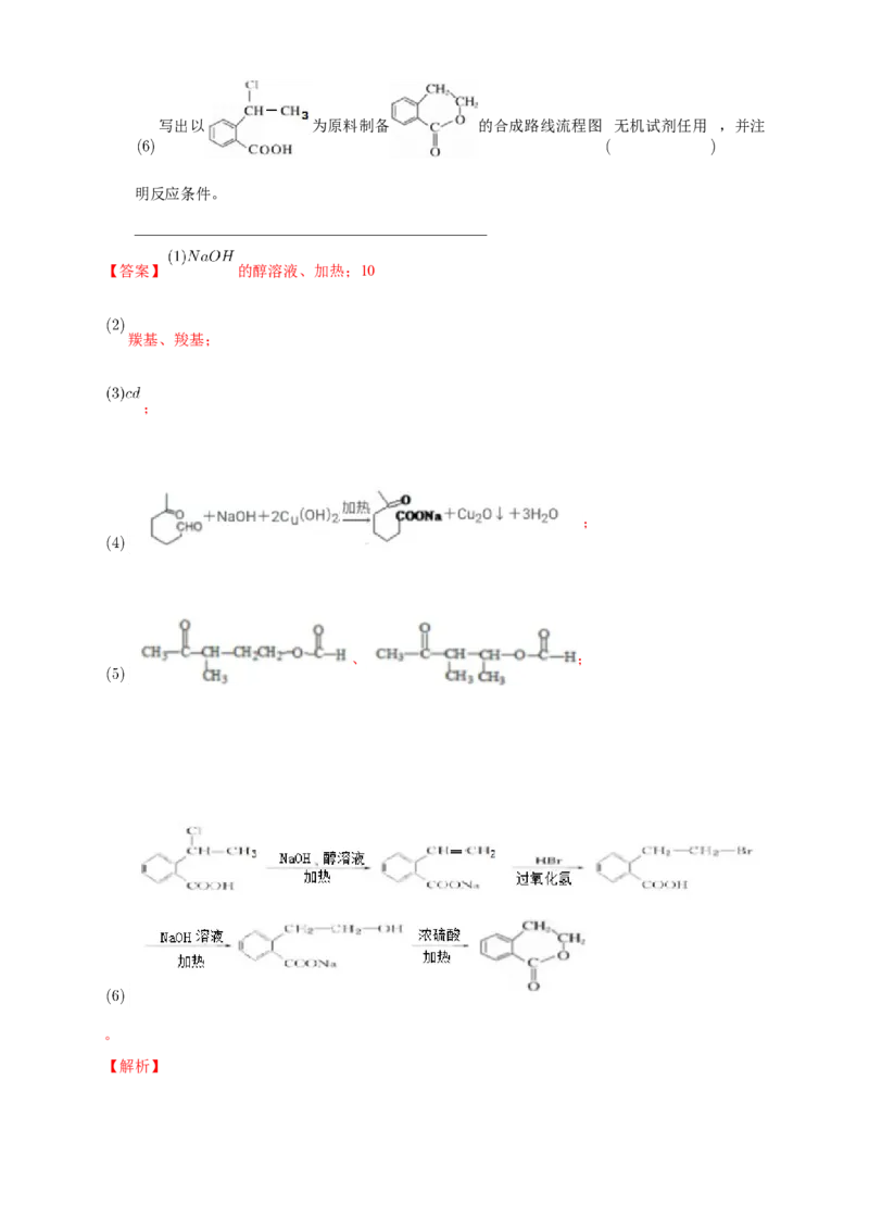 3.3醛酮-练习-下学期高二化学同步精品课堂(新教材人教版选择性必修3)（解析版）_E015高中全科试卷_化学试题_选修3_5.新版人教版高中化学试卷选择性必修3_2.同步练习