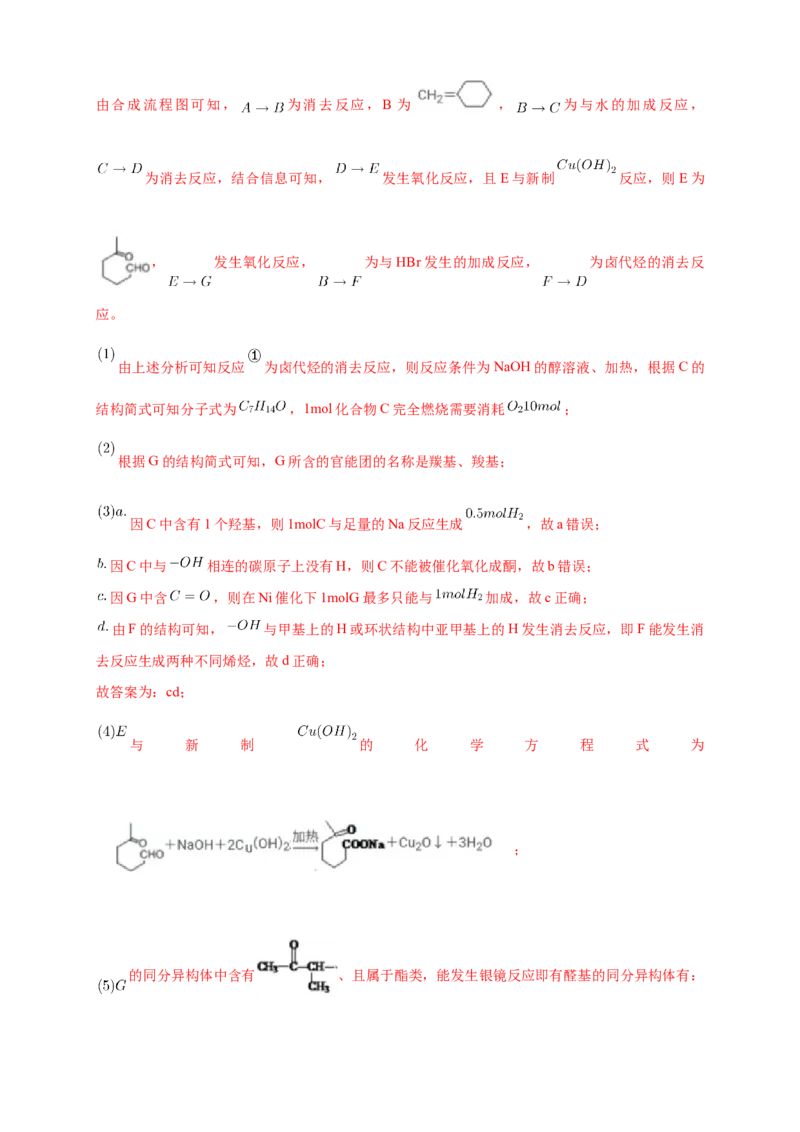 3.3醛酮-练习-下学期高二化学同步精品课堂(新教材人教版选择性必修3)（解析版）_E015高中全科试卷_化学试题_选修3_5.新版人教版高中化学试卷选择性必修3_2.同步练习