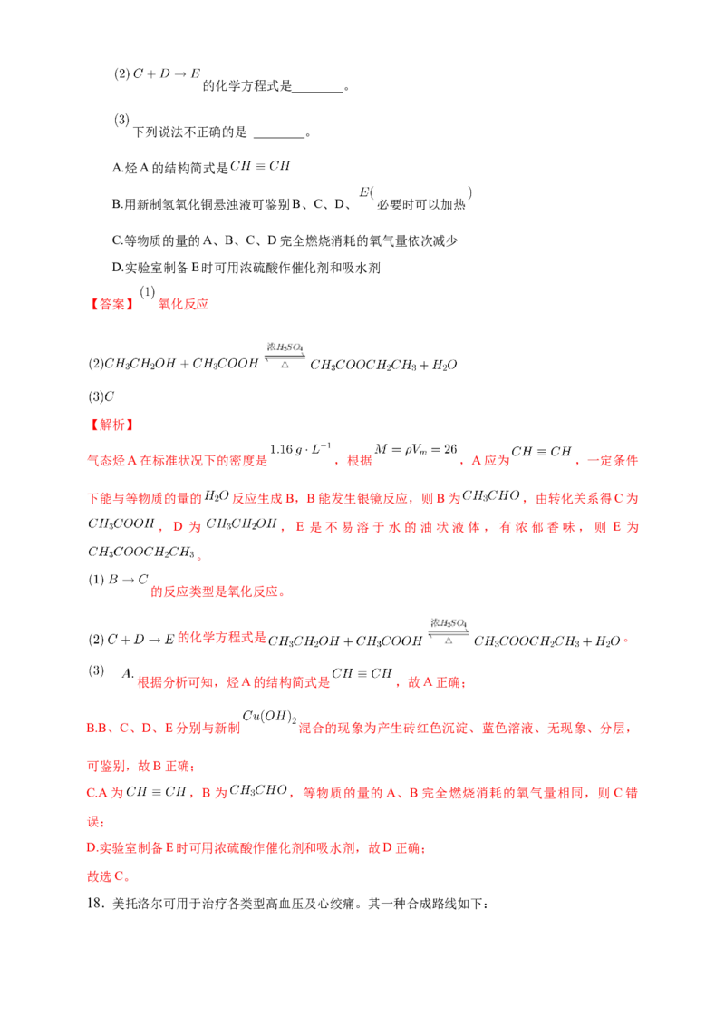 3.3醛酮-练习-下学期高二化学同步精品课堂(新教材人教版选择性必修3)（解析版）_E015高中全科试卷_化学试题_选修3_5.新版人教版高中化学试卷选择性必修3_2.同步练习