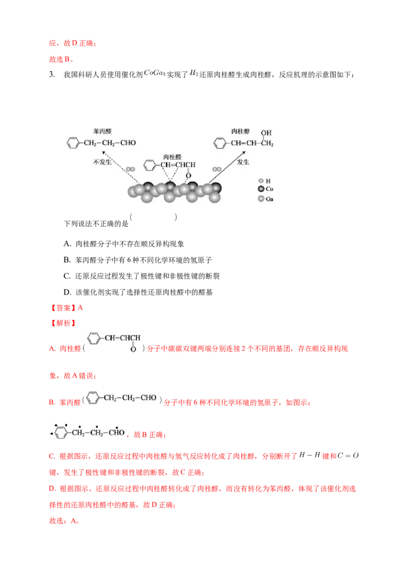 3.3醛酮-练习-下学期高二化学同步精品课堂(新教材人教版选择性必修3)（解析版）_E015高中全科试卷_化学试题_选修3_5.新版人教版高中化学试卷选择性必修3_2.同步练习