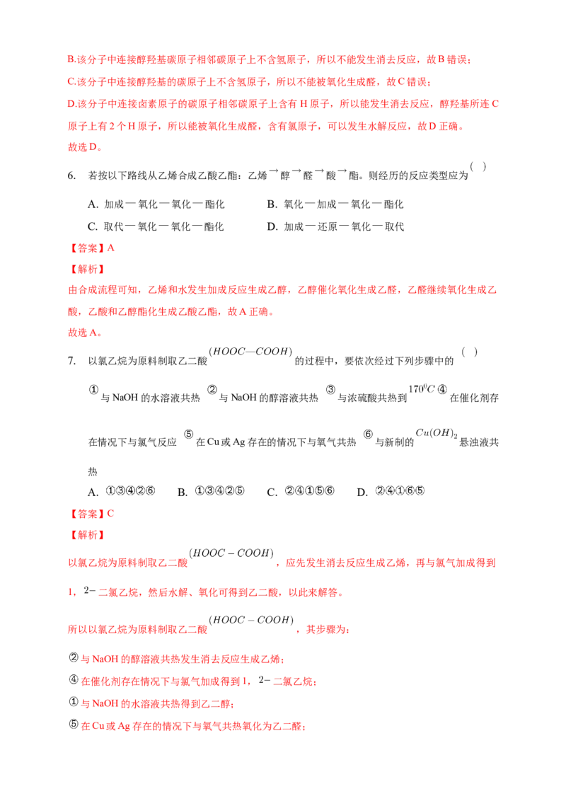 3.3醛酮-练习-下学期高二化学同步精品课堂(新教材人教版选择性必修3)（解析版）_E015高中全科试卷_化学试题_选修3_5.新版人教版高中化学试卷选择性必修3_2.同步练习