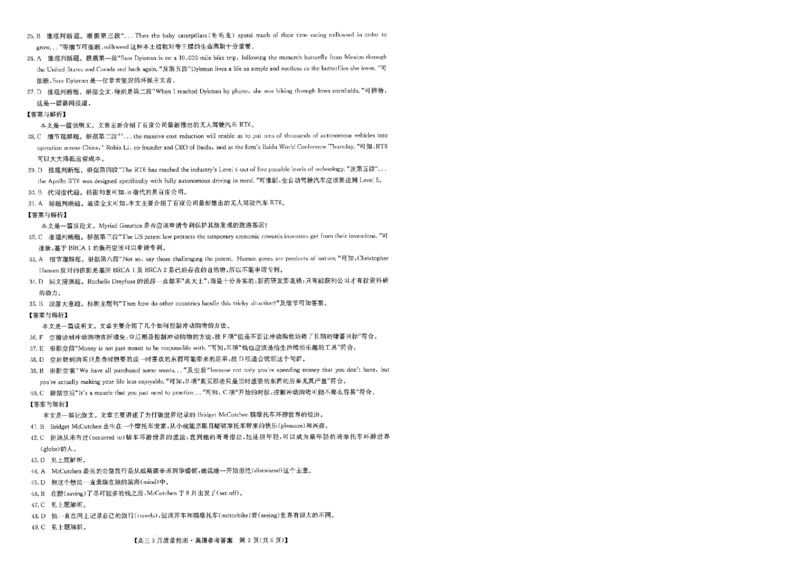九师联盟2024届高三3月质量检测巩固卷（X-G）英语(1)_2024年3月_013月合集_2024届九师联盟高三3月质量检测巩固卷（X-G）