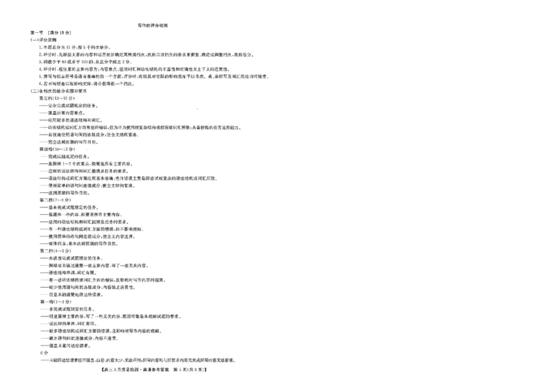 九师联盟2024届高三3月质量检测巩固卷（X-G）英语(1)_2024年3月_013月合集_2024届九师联盟高三3月质量检测巩固卷（X-G）