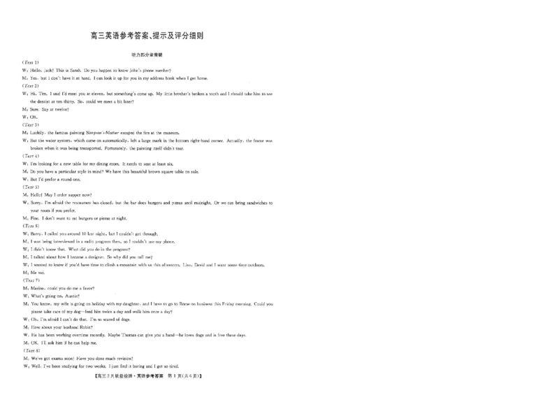 九师联盟2024届高三3月质量检测巩固卷（X-G）英语(1)_2024年3月_013月合集_2024届九师联盟高三3月质量检测巩固卷（X-G）