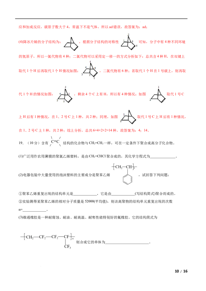 第07单元有机化合物（A卷&bull;夯实基础）-高一化学同步单元AB卷（人教版2019必修第二册）（解析版）_E015高中全科试卷_化学试题_必修2_2.新版人教版高中化学试卷必修二_1.单元测试