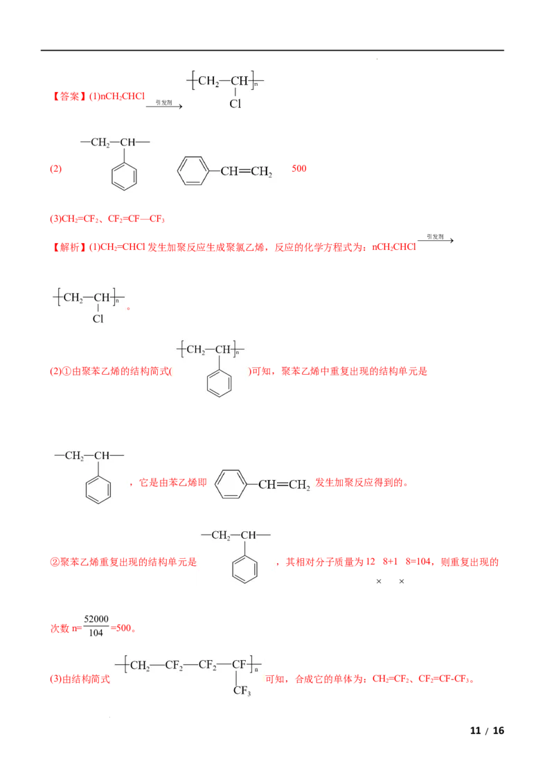 第07单元有机化合物（A卷&bull;夯实基础）-高一化学同步单元AB卷（人教版2019必修第二册）（解析版）_E015高中全科试卷_化学试题_必修2_2.新版人教版高中化学试卷必修二_1.单元测试