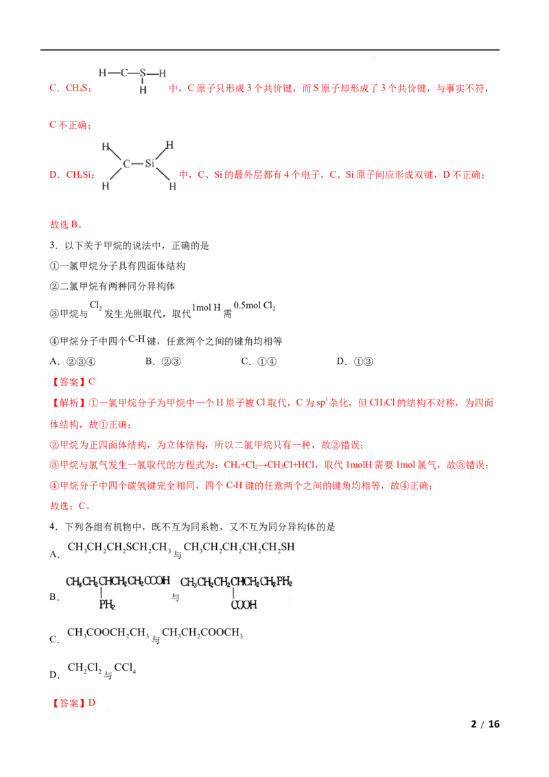 第07单元有机化合物（A卷&bull;夯实基础）-高一化学同步单元AB卷（人教版2019必修第二册）（解析版）_E015高中全科试卷_化学试题_必修2_2.新版人教版高中化学试卷必修二_1.单元测试