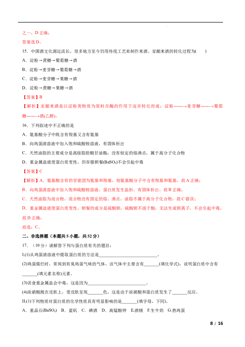 第07单元有机化合物（A卷&bull;夯实基础）-高一化学同步单元AB卷（人教版2019必修第二册）（解析版）_E015高中全科试卷_化学试题_必修2_2.新版人教版高中化学试卷必修二_1.单元测试