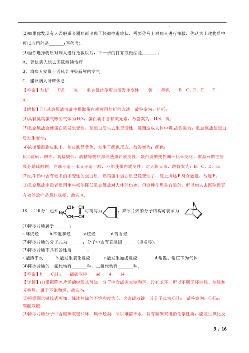 第07单元有机化合物（A卷&bull;夯实基础）-高一化学同步单元AB卷（人教版2019必修第二册）（解析版）_E015高中全科试卷_化学试题_必修2_2.新版人教版高中化学试卷必修二_1.单元测试
