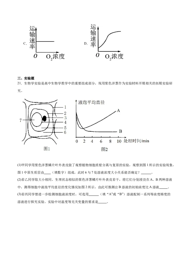 广东省湛江市雷州市第二中学2025-2026学年高一上学期12月第三次月考生物试卷（含答案）_2024-2025高一（7-7月题库）_2026年1月高一
