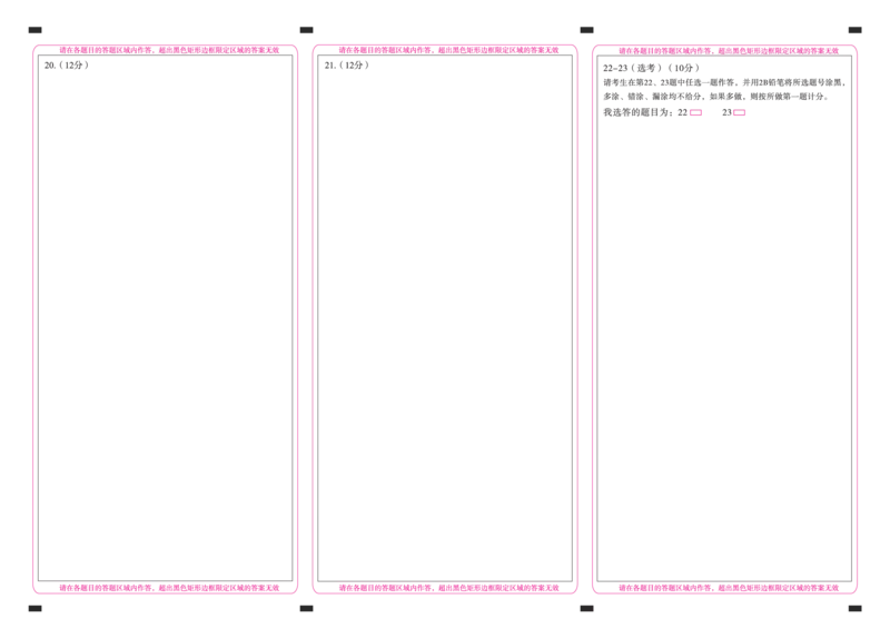 二轮一数学(全国理)(答题卡)_2024年4月_01按日期_8号_2024届百师联盟高三下学期二轮复习联考（一）（全国卷）_百师联盟2024届高三下学期二轮复习联考（一）（全国卷）理科数学