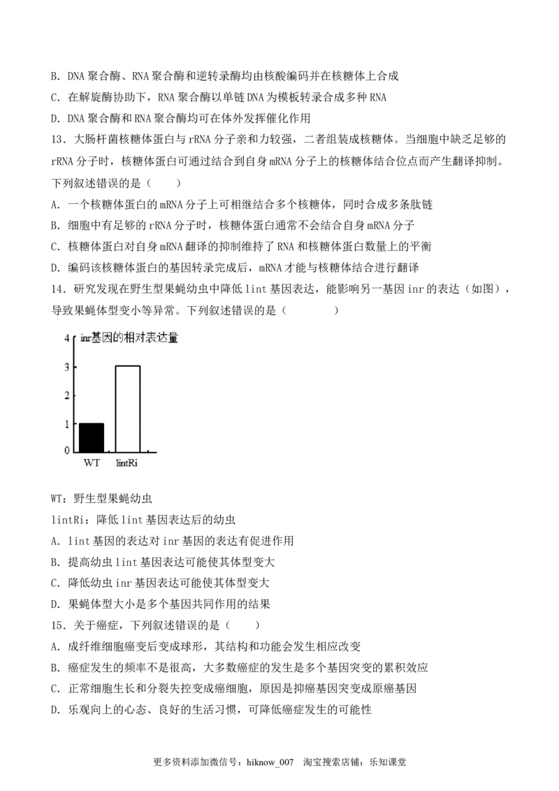 期末检测卷02（提升练）(原卷版）_E015高中全科试卷_生物试题_必修2_4.期末试卷_期末检测卷02（提升练）-2022-2023学年高一生物课后培优分级练（人教版2019必修2）
