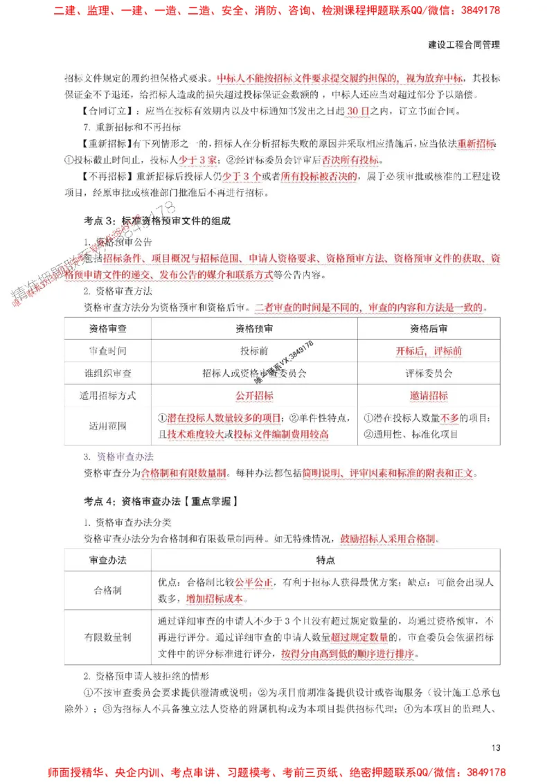 2025年监理工程师考试《合同管理》考前30页纸_监理工程师_2025监理工程师_2025年监理工程师SVIP_2025年监理合同管理SVIP_05-考前密训✿央企特训✿机构普押