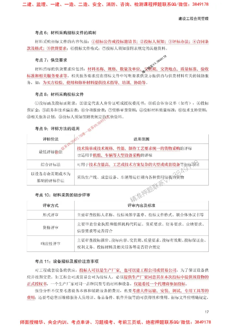 2025年监理工程师考试《合同管理》考前30页纸_监理工程师_2025监理工程师_2025年监理工程师SVIP_2025年监理合同管理SVIP_05-考前密训✿央企特训✿机构普押