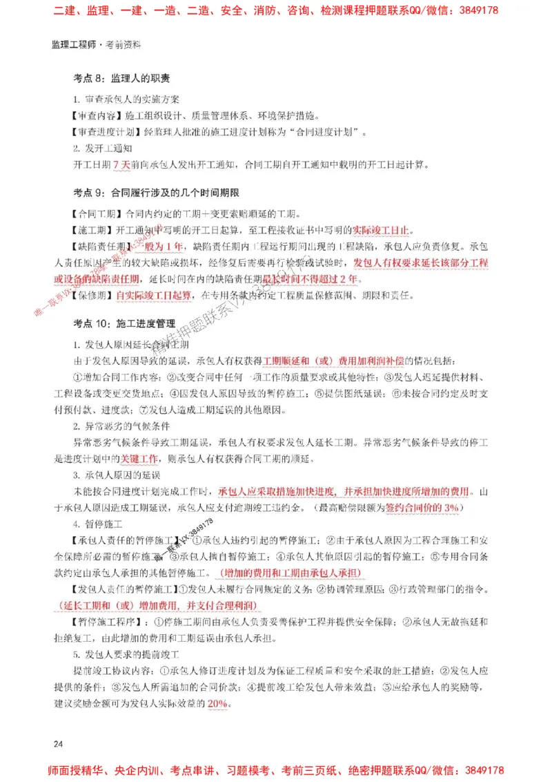 2025年监理工程师考试《合同管理》考前30页纸_监理工程师_2025监理工程师_2025年监理工程师SVIP_2025年监理合同管理SVIP_05-考前密训✿央企特训✿机构普押