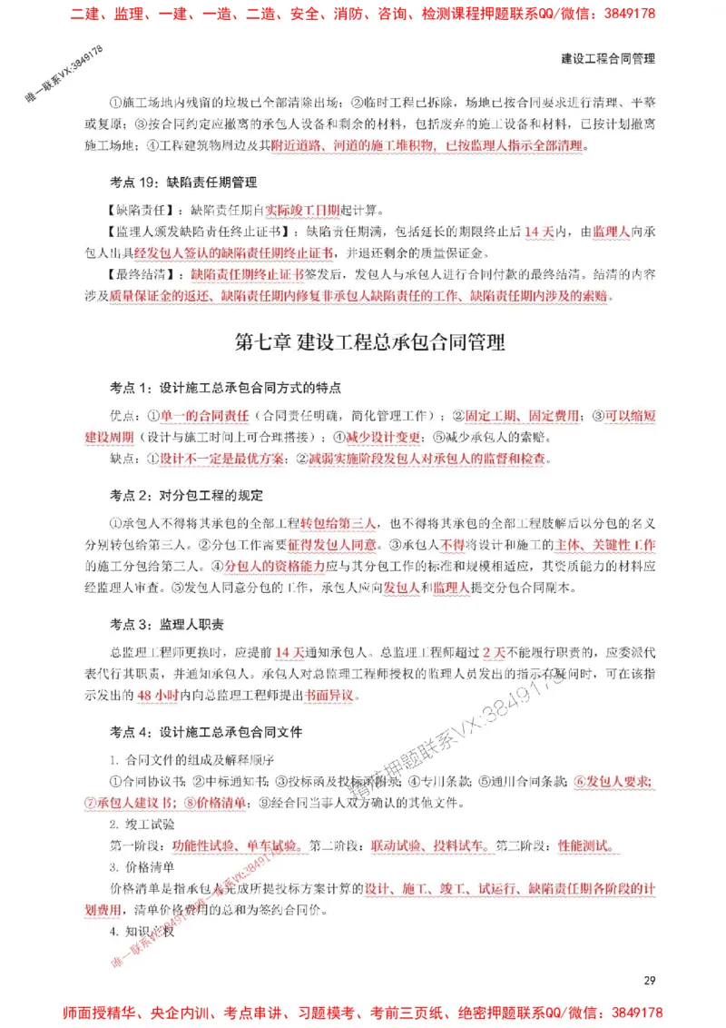 2025年监理工程师考试《合同管理》考前30页纸_监理工程师_2025监理工程师_2025年监理工程师SVIP_2025年监理合同管理SVIP_05-考前密训✿央企特训✿机构普押