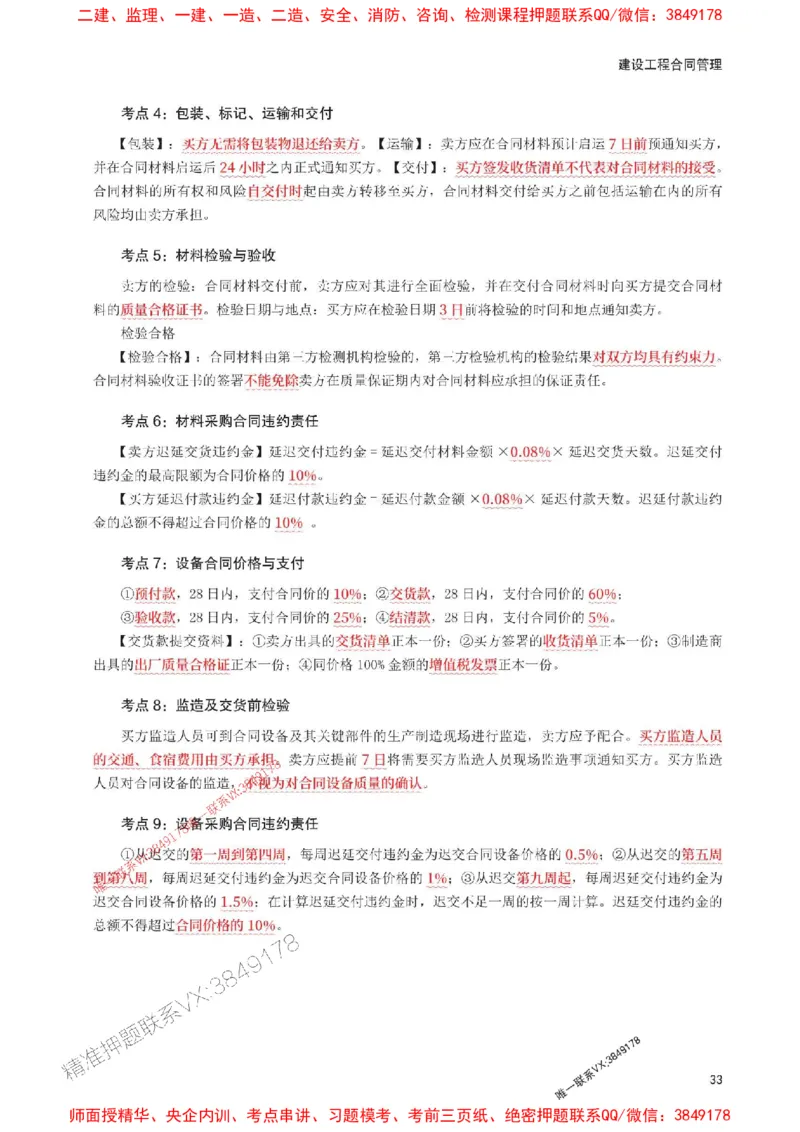 2025年监理工程师考试《合同管理》考前30页纸_监理工程师_2025监理工程师_2025年监理工程师SVIP_2025年监理合同管理SVIP_05-考前密训✿央企特训✿机构普押