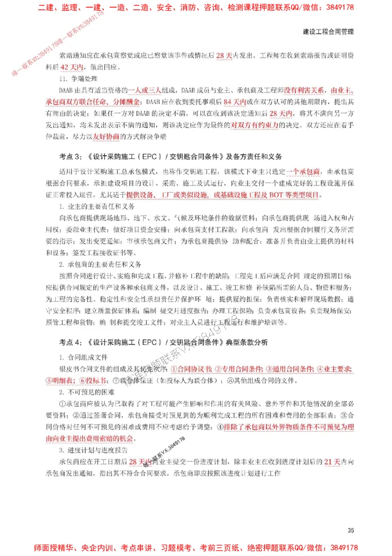 2025年监理工程师考试《合同管理》考前30页纸_监理工程师_2025监理工程师_2025年监理工程师SVIP_2025年监理合同管理SVIP_05-考前密训✿央企特训✿机构普押