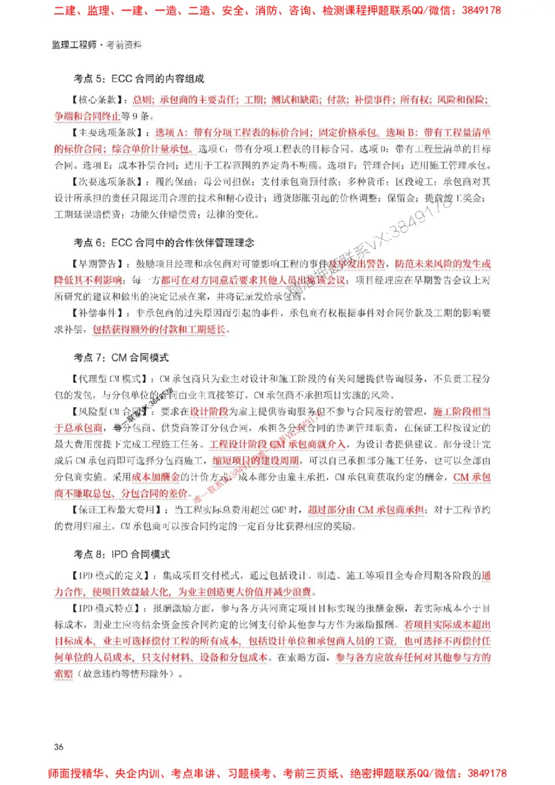 2025年监理工程师考试《合同管理》考前30页纸_监理工程师_2025监理工程师_2025年监理工程师SVIP_2025年监理合同管理SVIP_05-考前密训✿央企特训✿机构普押