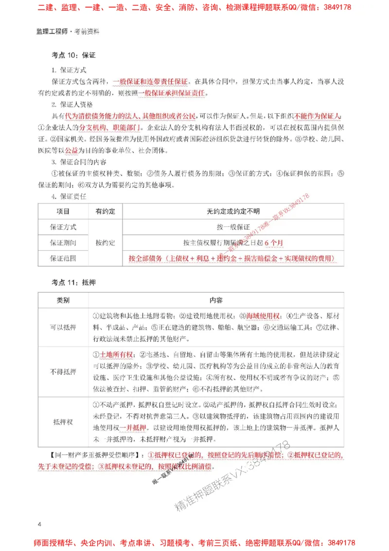 2025年监理工程师考试《合同管理》考前30页纸_监理工程师_2025监理工程师_2025年监理工程师SVIP_2025年监理合同管理SVIP_05-考前密训✿央企特训✿机构普押