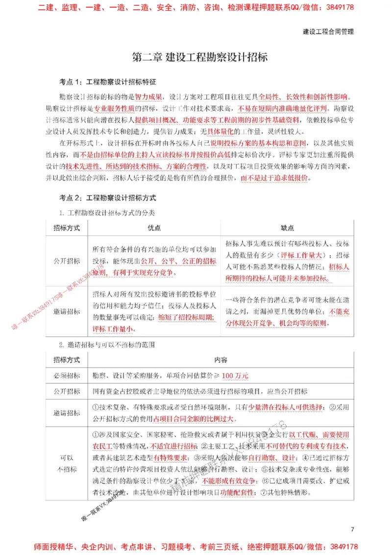 2025年监理工程师考试《合同管理》考前30页纸_监理工程师_2025监理工程师_2025年监理工程师SVIP_2025年监理合同管理SVIP_05-考前密训✿央企特训✿机构普押