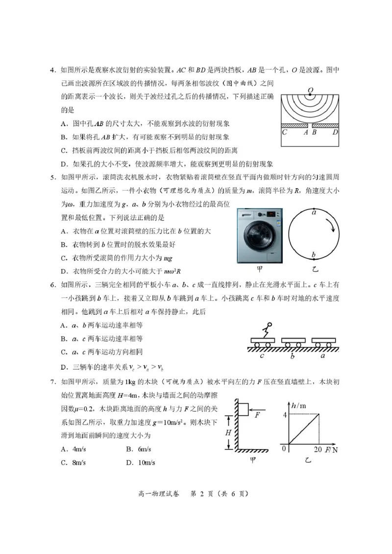四川省广元市2024-2025学年高一下学期期末考试物理试题（PDF版，含答案）_2024-2025高一（7-7月题库）_2025年7月_250720四川省广元市2025年春季普通高中一年级期末教学质量监测