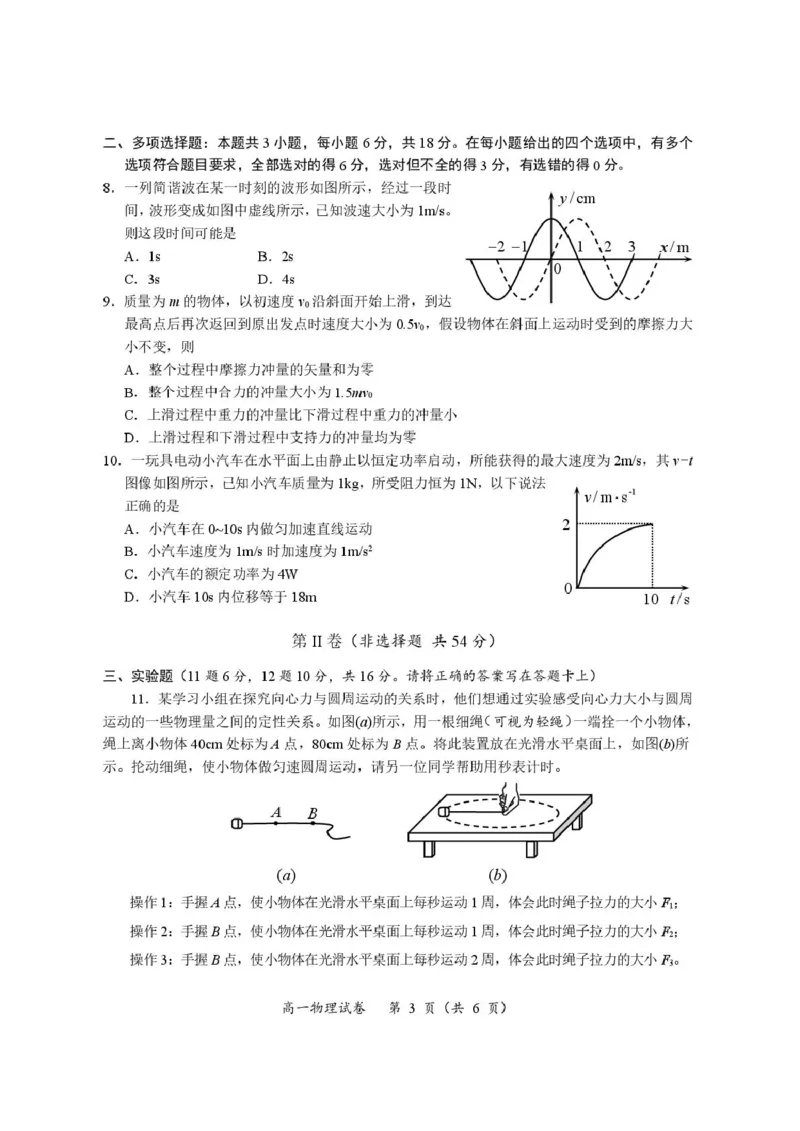 四川省广元市2024-2025学年高一下学期期末考试物理试题（PDF版，含答案）_2024-2025高一（7-7月题库）_2025年7月_250720四川省广元市2025年春季普通高中一年级期末教学质量监测