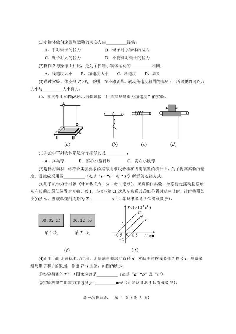 四川省广元市2024-2025学年高一下学期期末考试物理试题（PDF版，含答案）_2024-2025高一（7-7月题库）_2025年7月_250720四川省广元市2025年春季普通高中一年级期末教学质量监测