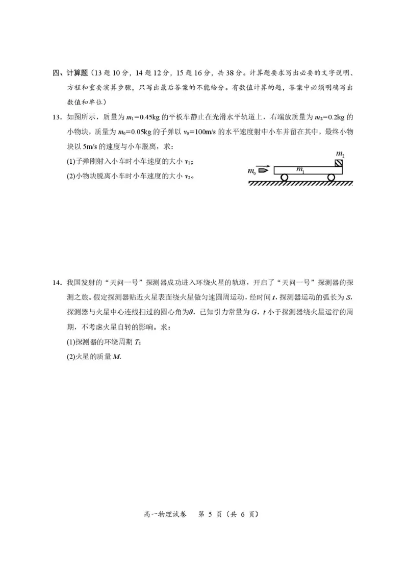 四川省广元市2024-2025学年高一下学期期末考试物理试题（PDF版，含答案）_2024-2025高一（7-7月题库）_2025年7月_250720四川省广元市2025年春季普通高中一年级期末教学质量监测