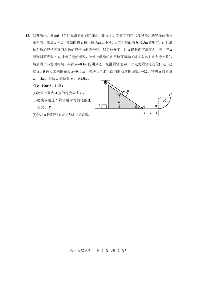 四川省广元市2024-2025学年高一下学期期末考试物理试题（PDF版，含答案）_2024-2025高一（7-7月题库）_2025年7月_250720四川省广元市2025年春季普通高中一年级期末教学质量监测