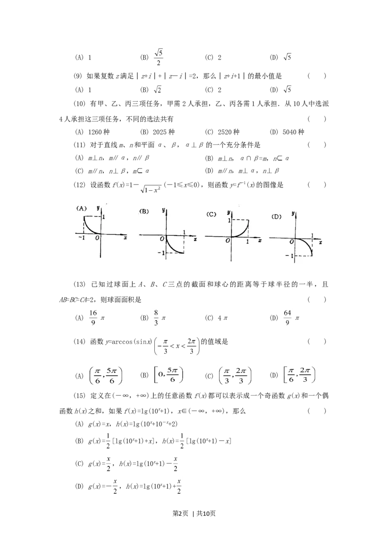 1994年重庆高考理科数学真题及答案_数学高考真题试卷_旧1990-2007&middot;高考数学真题_1990-2007&middot;高考数学真题&middot;word_重庆