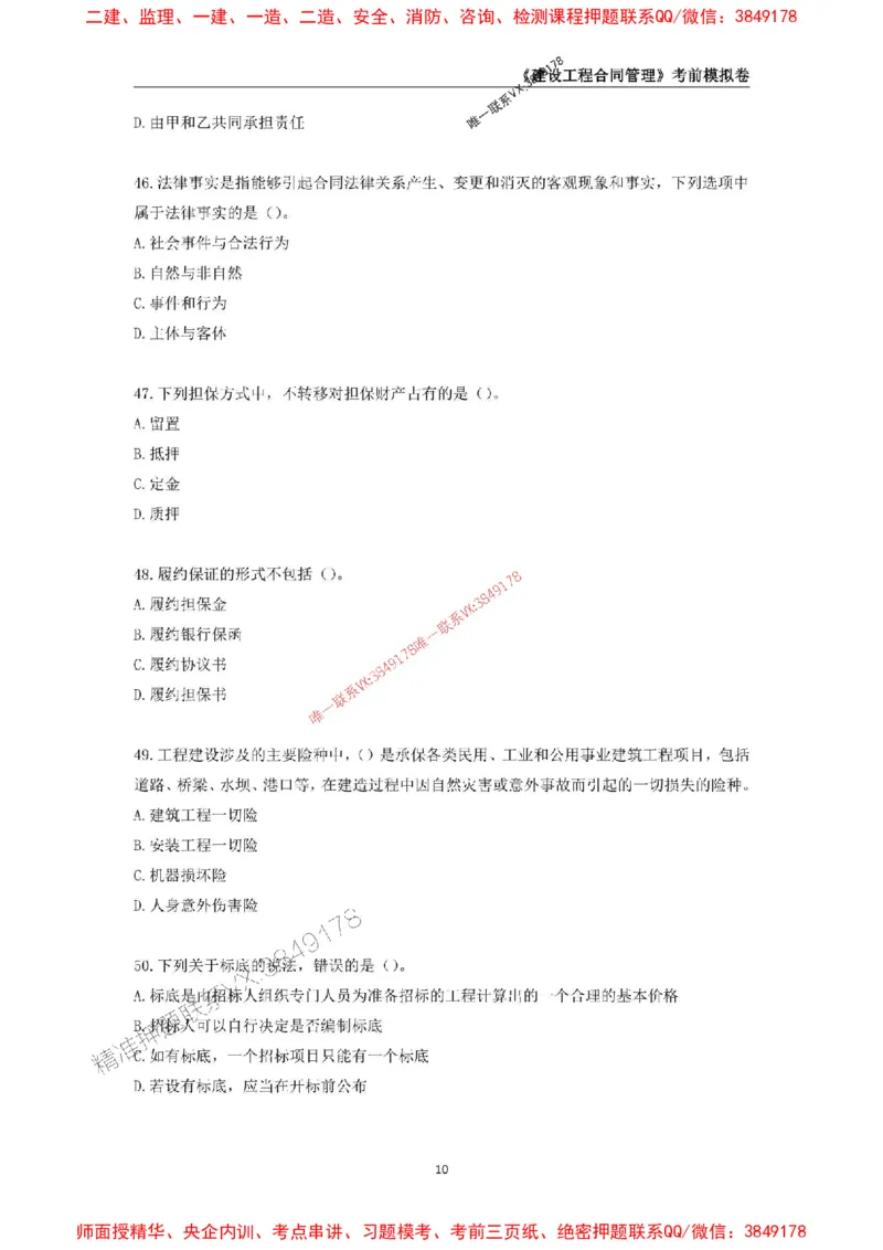 2025年监理工程师《建设工程合同管理》考前模拟卷二_监理工程师_2025监理工程师_2025年监理工程师SVIP_2025年监理合同管理SVIP_05-考前密训✿央企特训✿机构普押